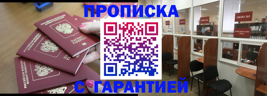 прописка поиск в Ставрополе