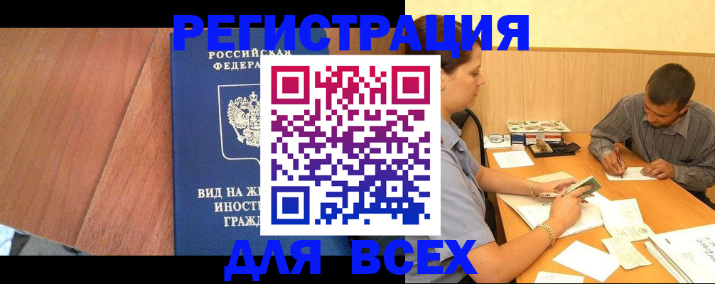 где прописаться в Ставрополе